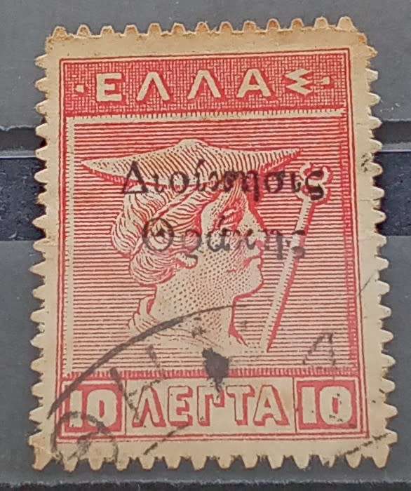 Bulgaria 1920 - Greece OVP ` ` Governors of Thrace - Used